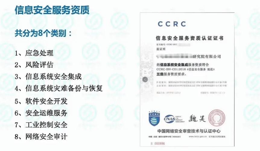 信息安全服务资质认证是中国网络安全审查技术与认证中心依据国家法律